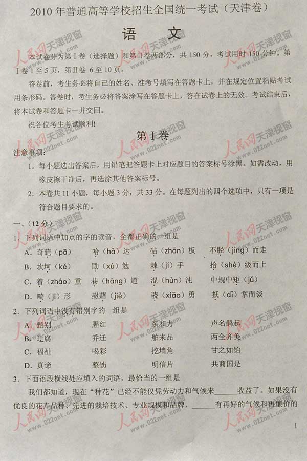 2011年高考天津语言检测问题（包括答案​​）