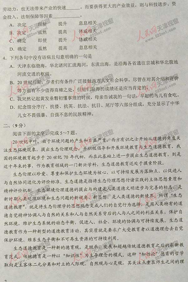 2011年学院入学考试天津语言检测问题（包括答案​​）1