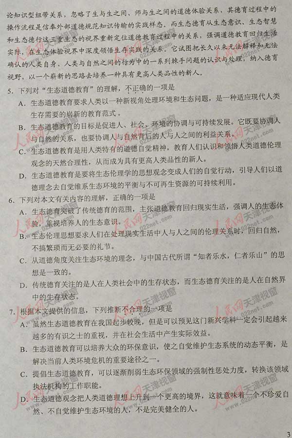2011年高考天津语言考试问题（包括答案​​）2