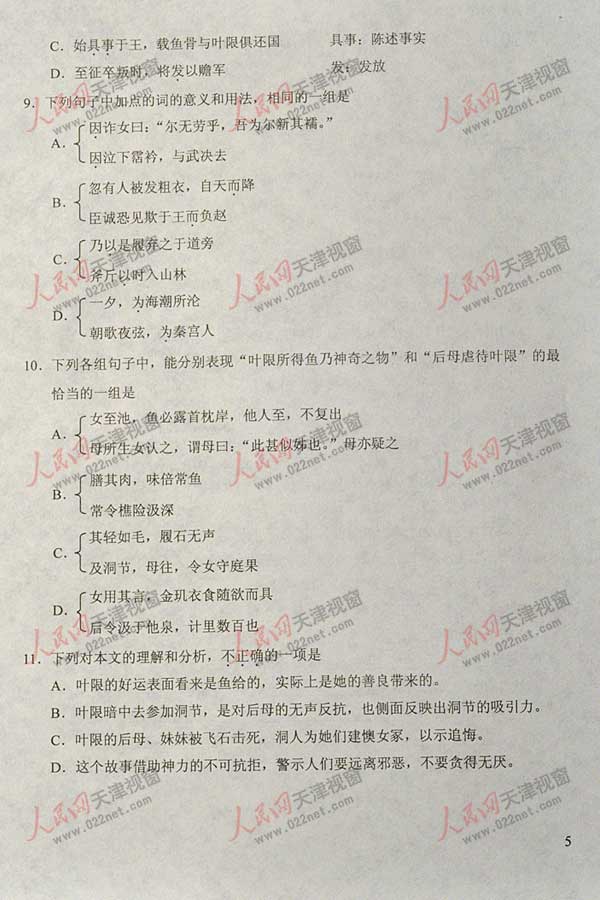 2011年高考天津语言检测问题（包括答案​​）4