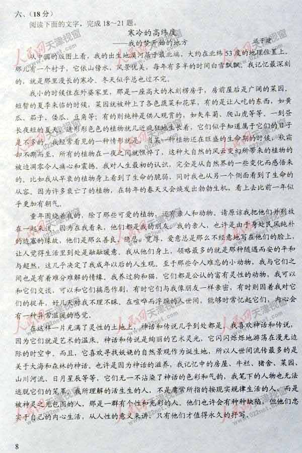2011年高考天津语言检测问题（包括答案​​）7