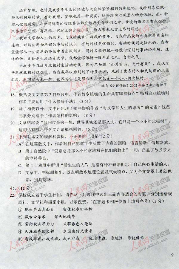 2011年高考天津语言检测问题（包括答案​​）8