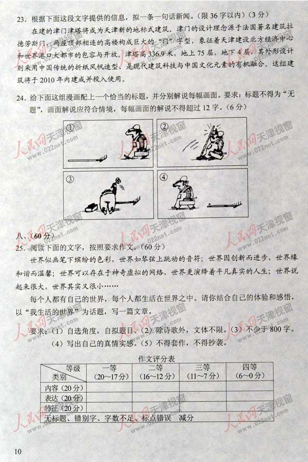 2011年高考天津语言检测问题（包括答案​​）9