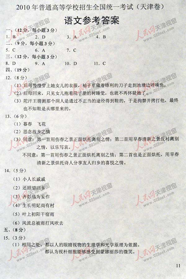 2011年高考天津语言检测问题（包括答案​​）10