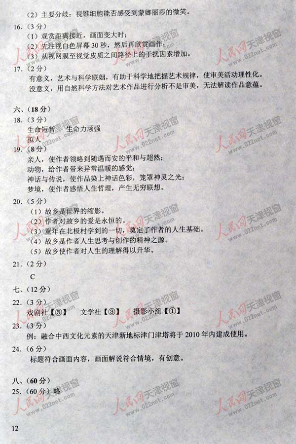 2011年高考天津语言检测问题（包括答案​​）11