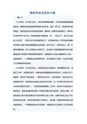 [母亲节文字]不要让新的假期礼物_700字