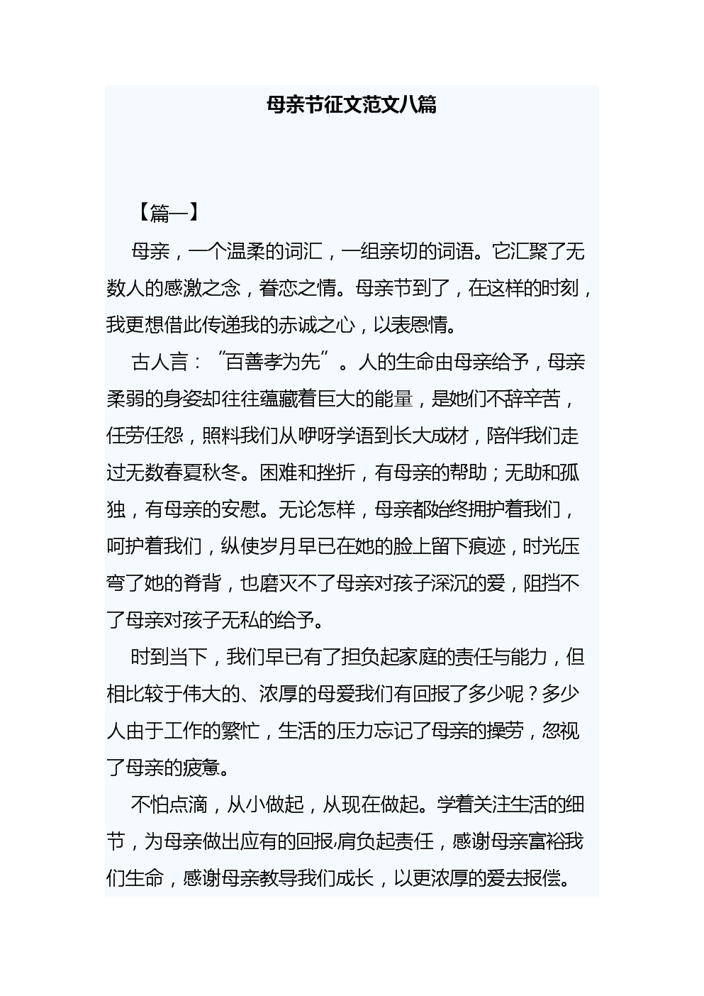 [母亲节文字]母亲，美好的回忆_800字