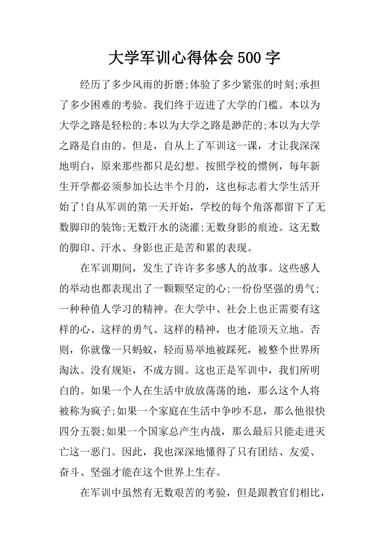 军事训练经验约为500字