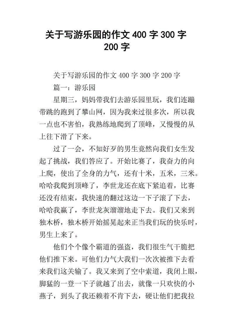 访问书籍城市_200字