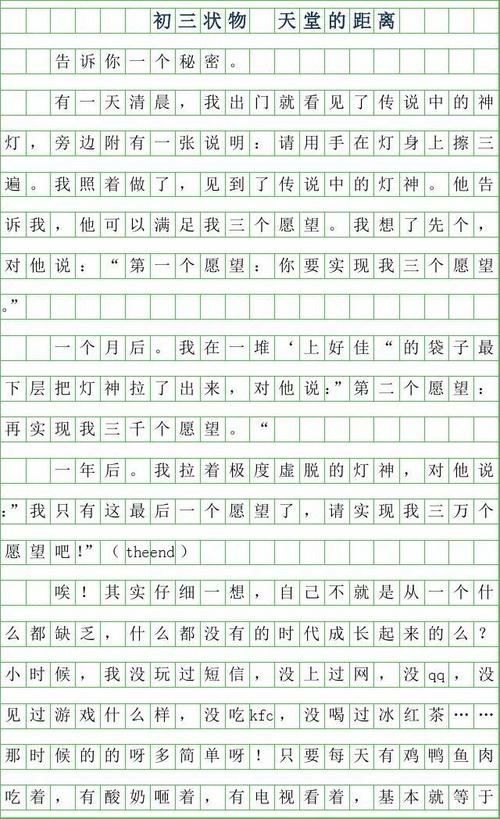 威胁的作品：仙科来了_550字