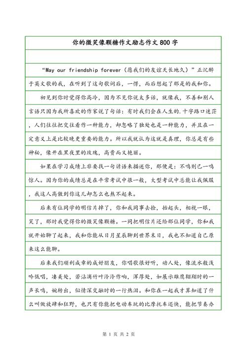 钦佩的组成_800字