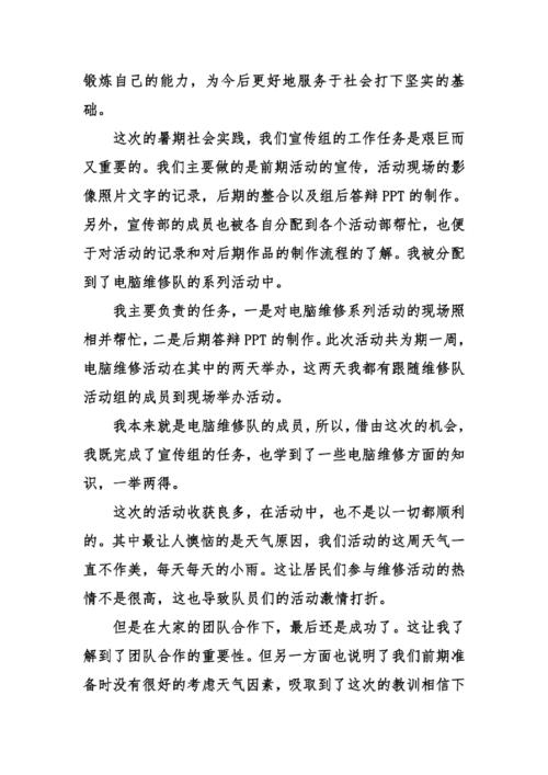 大学生实习经验和收获精美版（3）