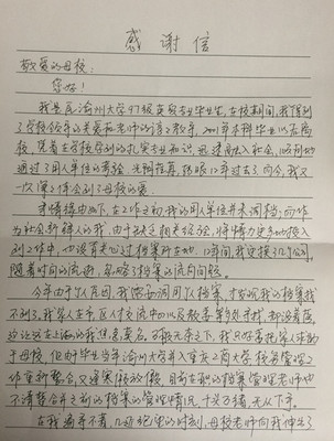 谢谢你的学校