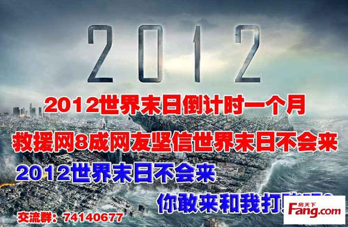 世界末日的组成：2012年世界末日的身份_200字