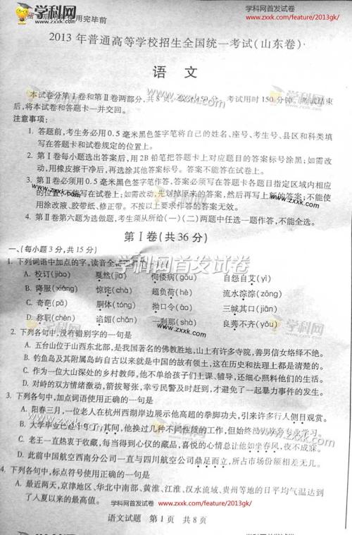 2009年高考语言生病检查问题：山东楼