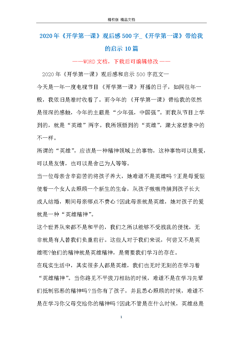 2020年后，第一类学校（21）_800字