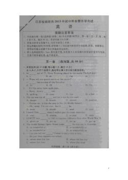 2009年，江苏宿迁市高中考试成分问题