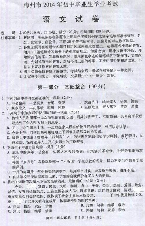 2009福建莆田市高级考试中文