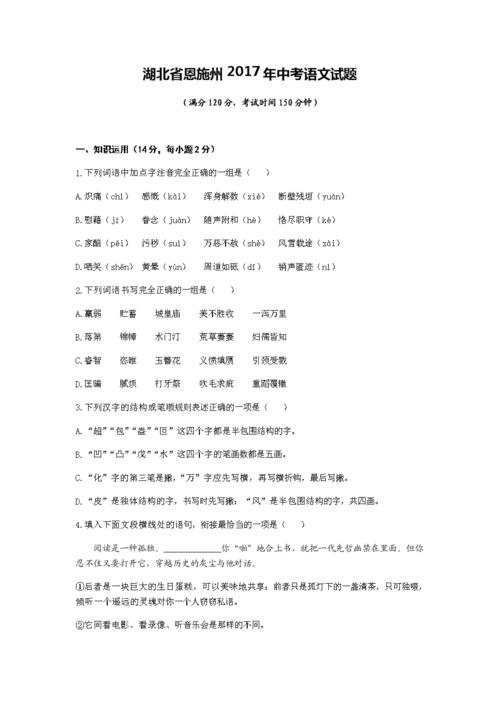2009年恩施高级考试中文成分问题
