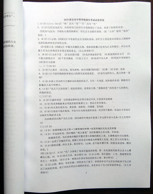 2009年江苏淮安市考试语言