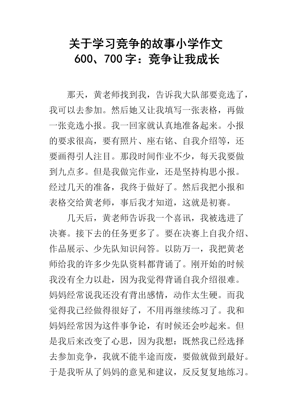 合作组成：竞争与合作_700字