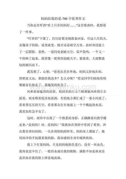 妈妈的爱_700字