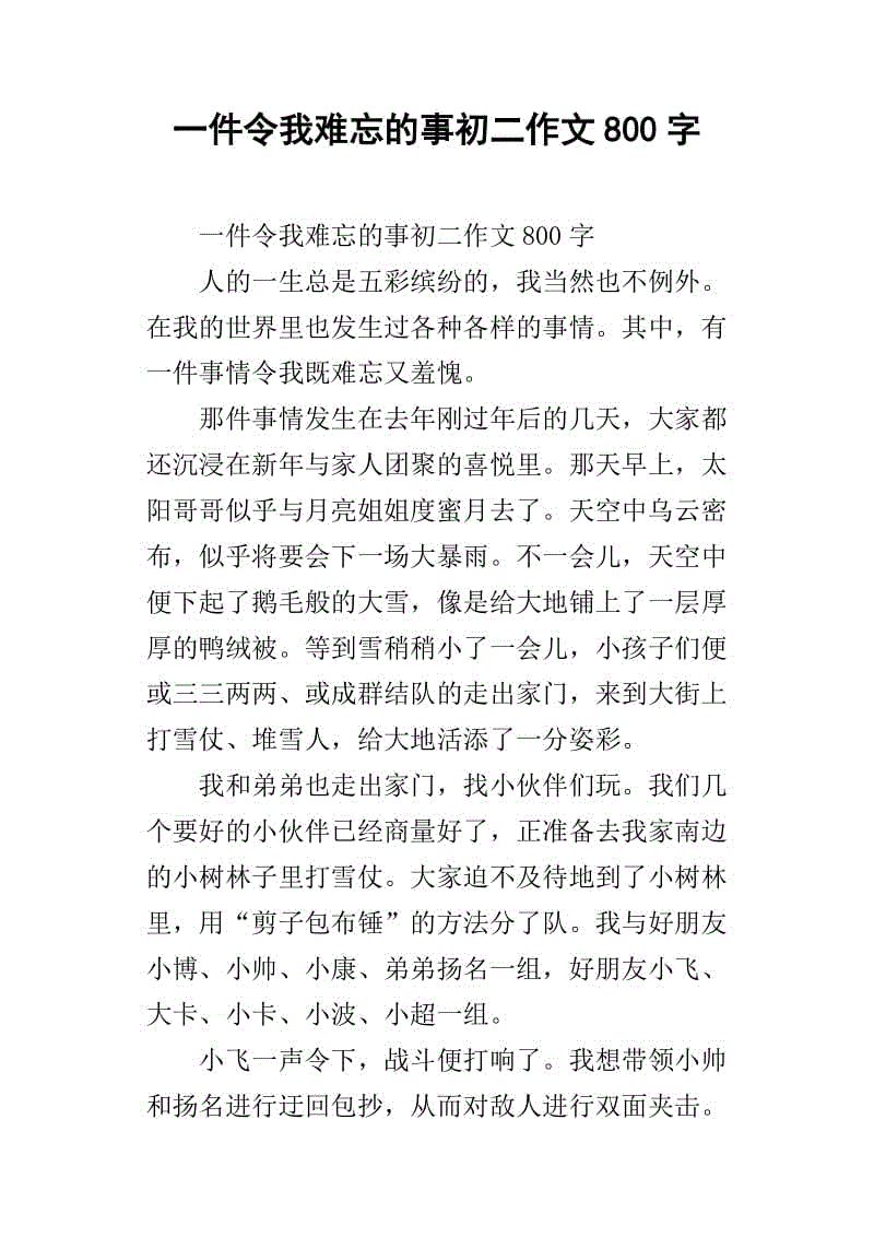 首先看到难忘的东西_800字