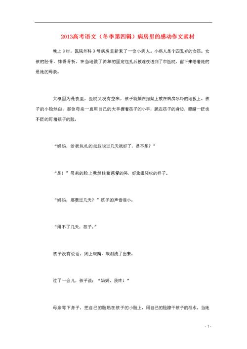 关于移动成分：触摸病房_1200字