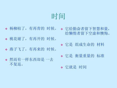 珍惜时间（2）_700字