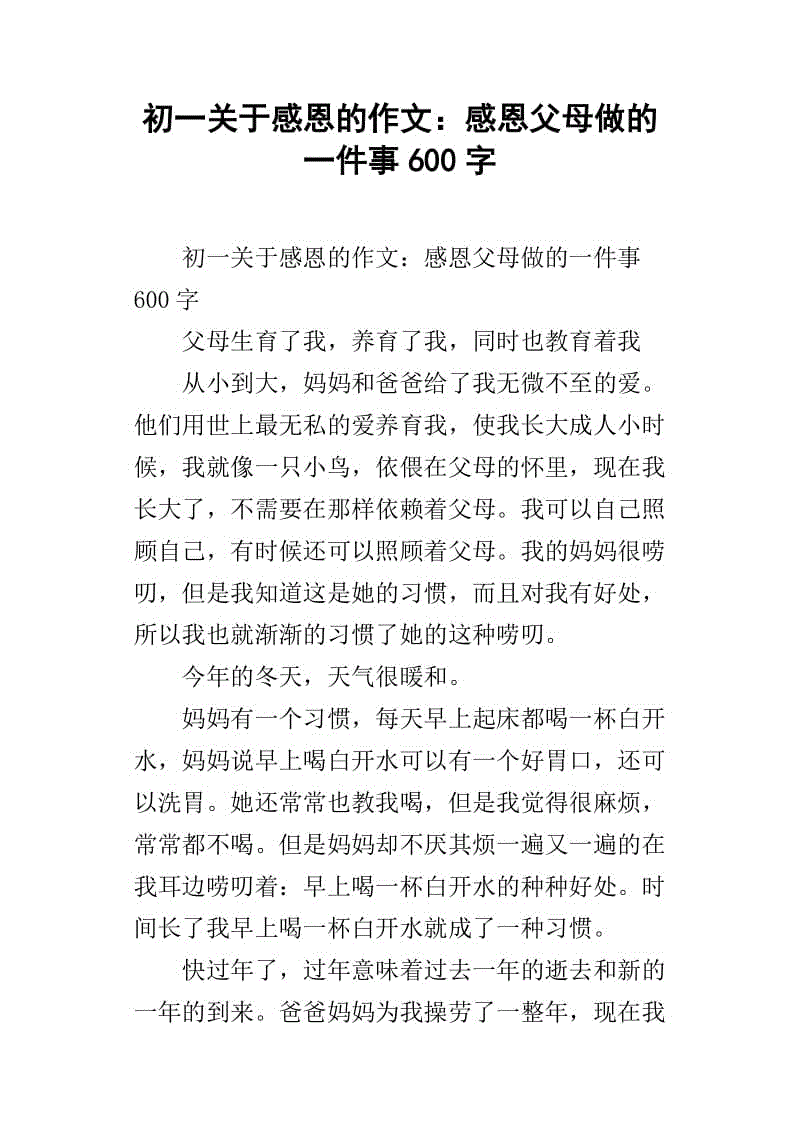 爱感激_600字