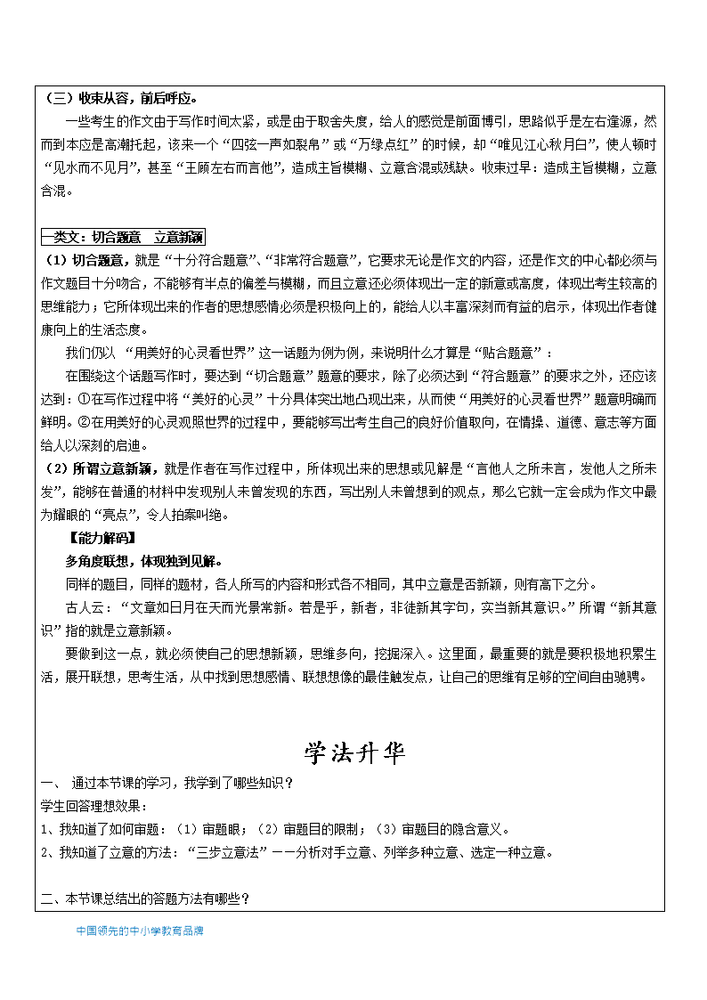 2018年萧盛首席建议指导：摘要