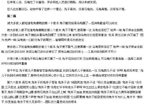 乌龟兔子种族新故事四年级组成