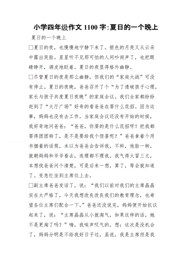 如何在四年级游泳400字