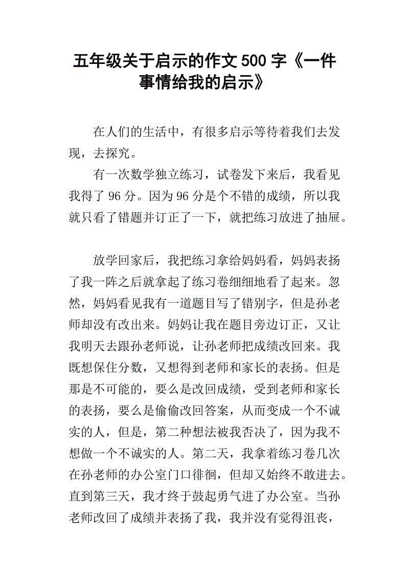 自然给我启示_1200字