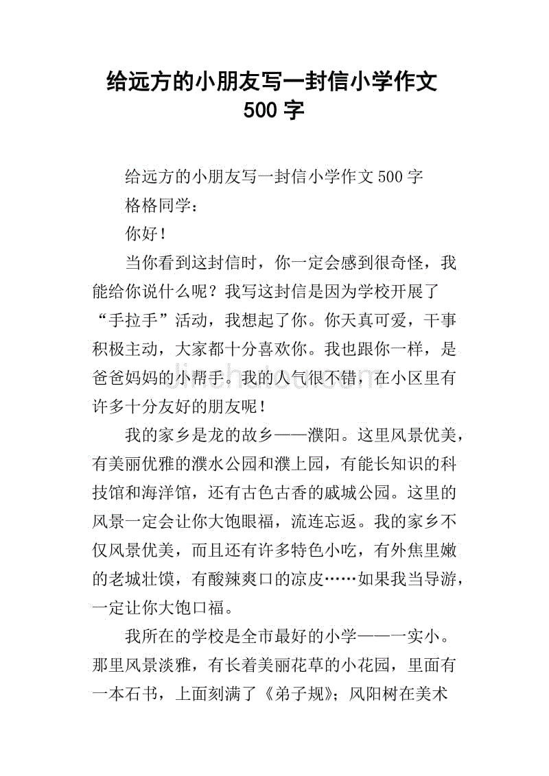 新沂位于距离街市的小街3公里。 Lychee，芝麻蛋糕和技术有一个专长，最着名的需求Lychee。荔枝大而甜美，肉体柔软白色，核心小而黑，像黑珍珠，咬伤，嗯！太甜了！这比吃蜂蜜甜蜜！哦！光据说吃了专业，忘了让你看到新事物。当地地区有一个名为烟花的假期。这是新年前夜，而成年人把鞭炮放在烟雾，烟花陪伴枪，人们这一天都很开心。我问了祖母关于烟花的故事。奶奶说：“在很久以前，信义来到了一个法师。但他贪婪和邪恶，杀死火，没有邪恶，经常抓住年轻人和坚强的年​​轻人陷入困境。后来，村庄来了一个未知的少年，大师大战，英雄。但最终，一个年轻人因为击败了大师而令人难过，人们都很伤心，那些击败少年的法师的人，让烟花纪念少女的人民。后来，这个故事慢慢传播以来，它是一个习俗，成为烟花和鞭炮的习俗。烟花将以这种方式出现。“