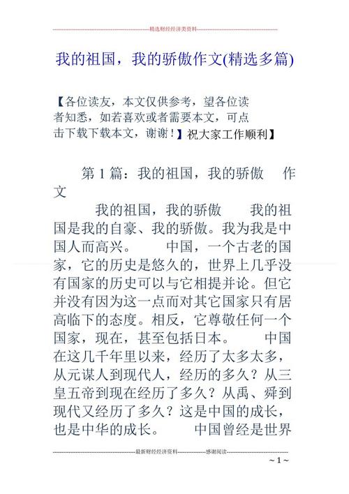 [微妙]我的祖国_150字