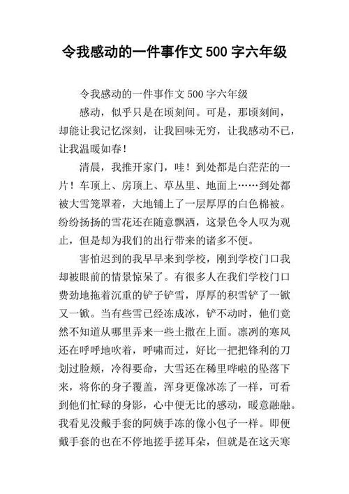 成长的一件事_500字