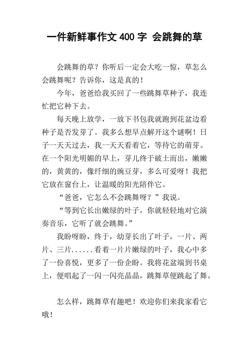 冬季假期的新鲜事物400字