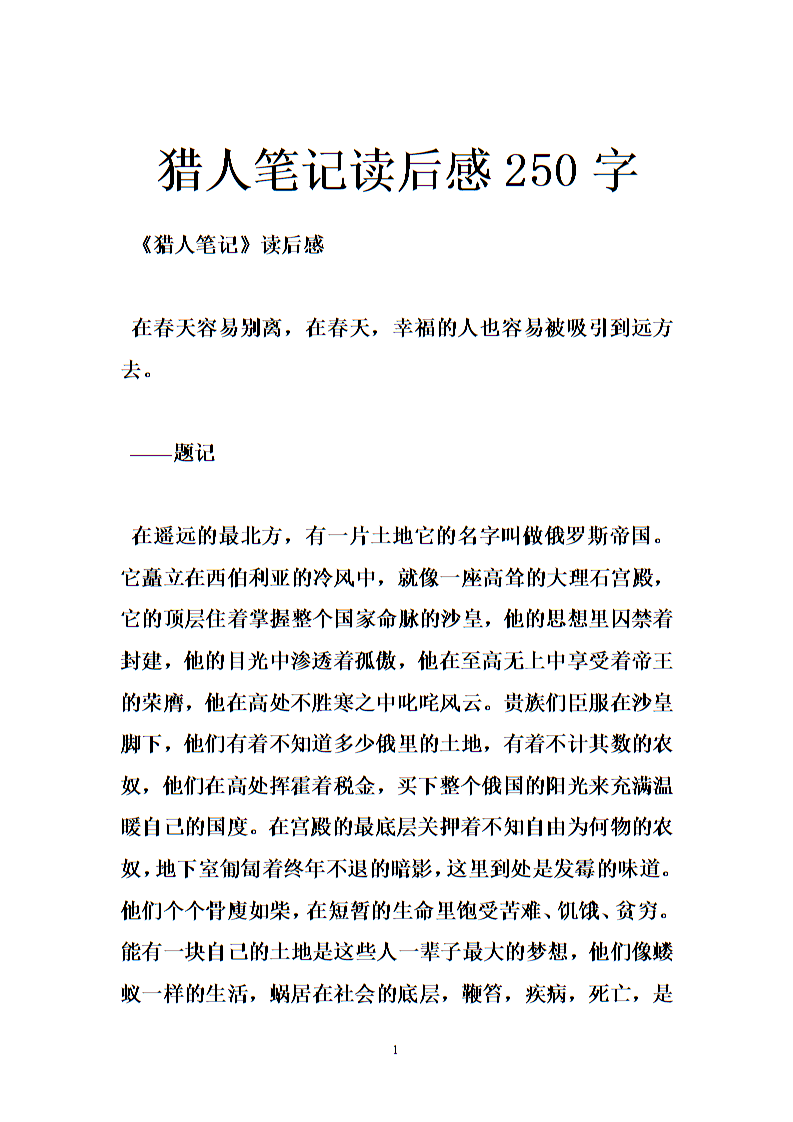 出国_250字