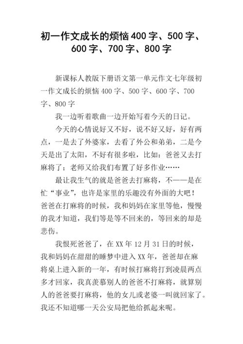 第一字符组成：我以同样的方式增长_700字