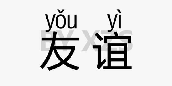 一对错误的时间_350字