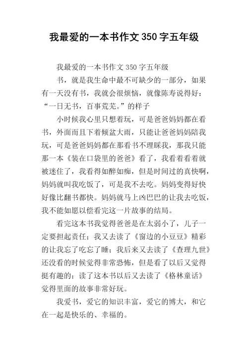 成长让我知道什么是爱_350字