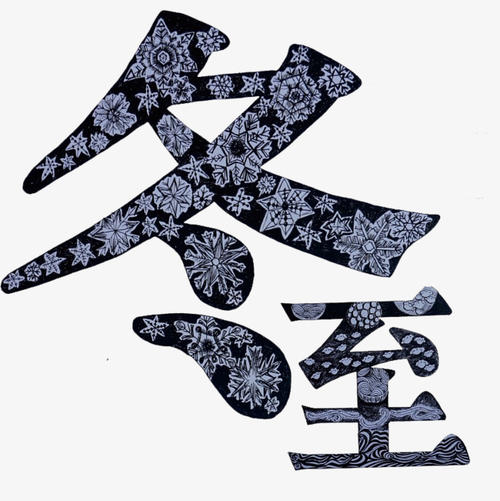 冬天到_800字