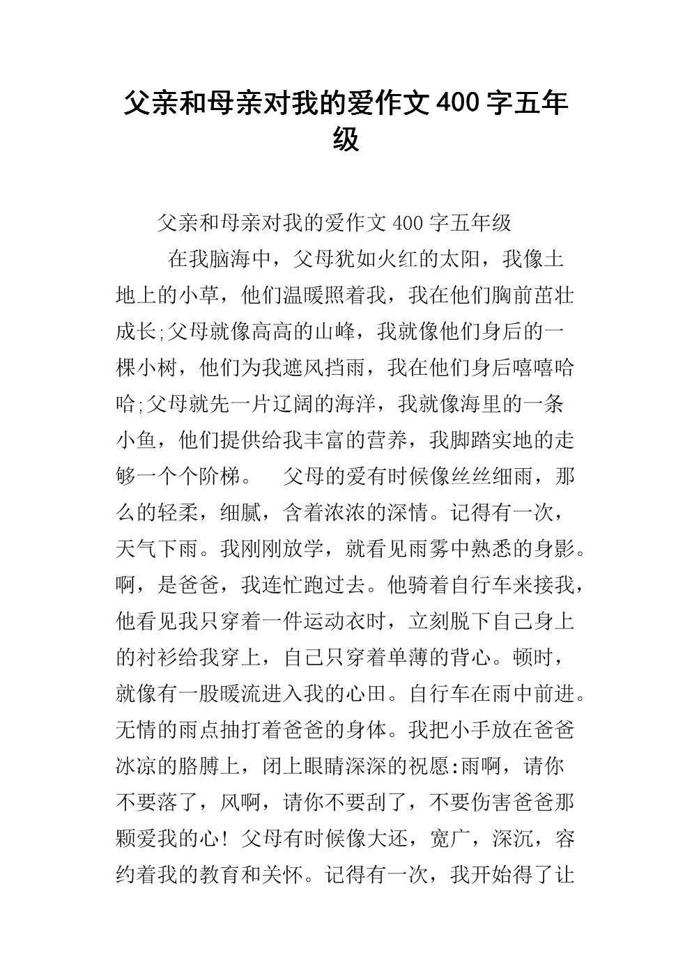 我心爱的材料组成450字五年级书