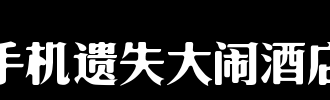 朝着方向失去的人_100字