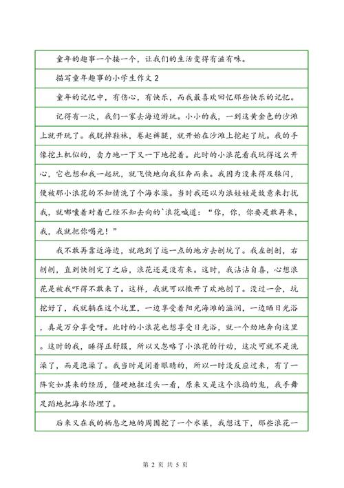 童年乐趣（小学生叙事成分）_1000字