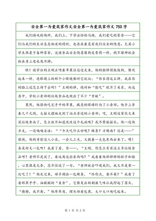 爱的组成_750字