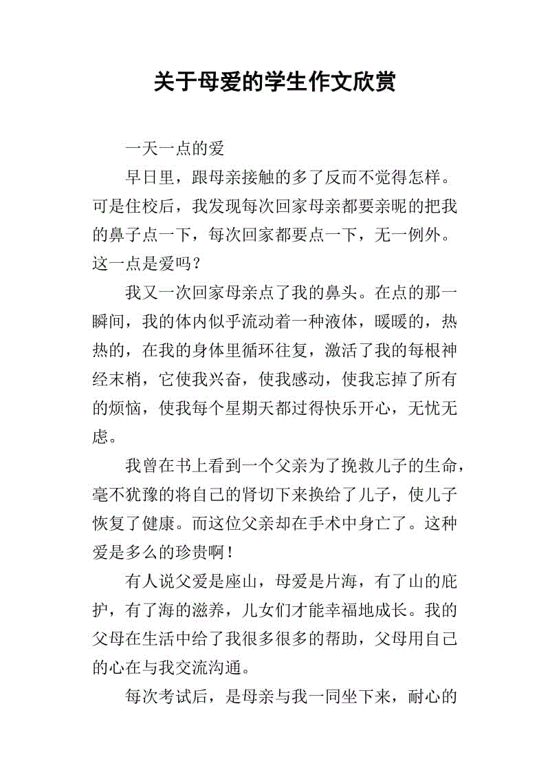 妈妈，我想告诉你_700字