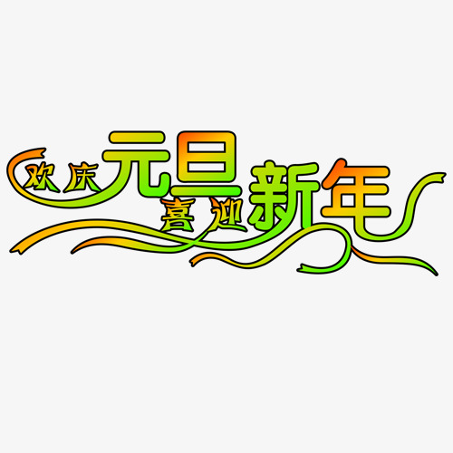 新年的日间游览_500字