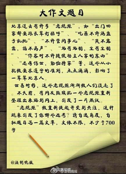 马耀胜写2014年北京学院入学考试组成：旧规则